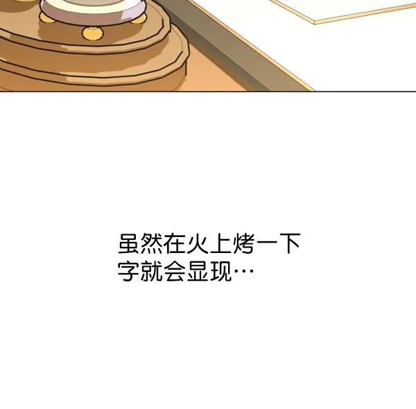 [第5话] 暴风前夜（1） 第86页