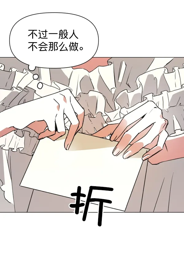 [第5话] 暴风前夜（1） 第87页