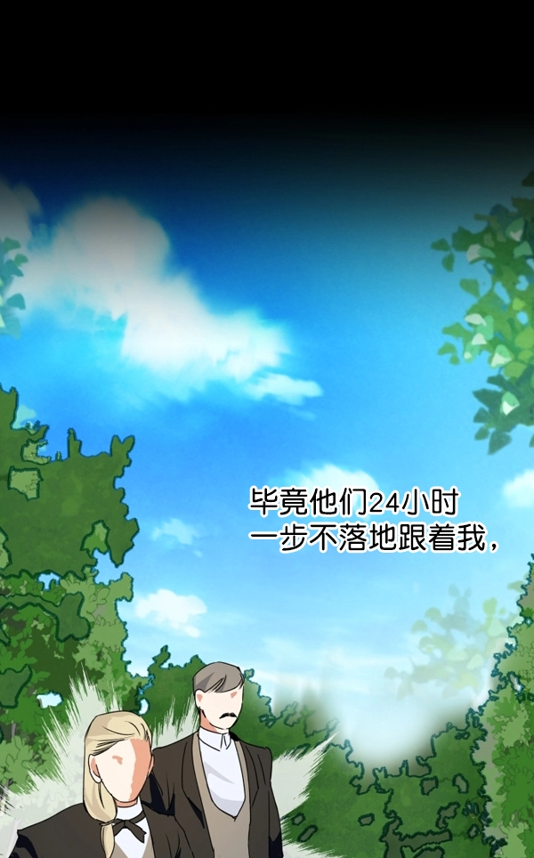 [第6话] 暴风前夜（2） 第43页