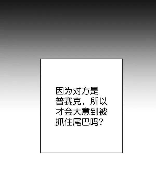 [第6话] 暴风前夜（2） 第45页