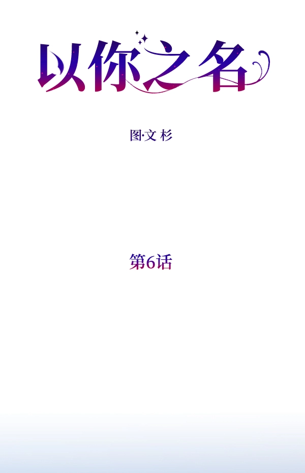 [第6话] 暴风前夜（2） 第51页
