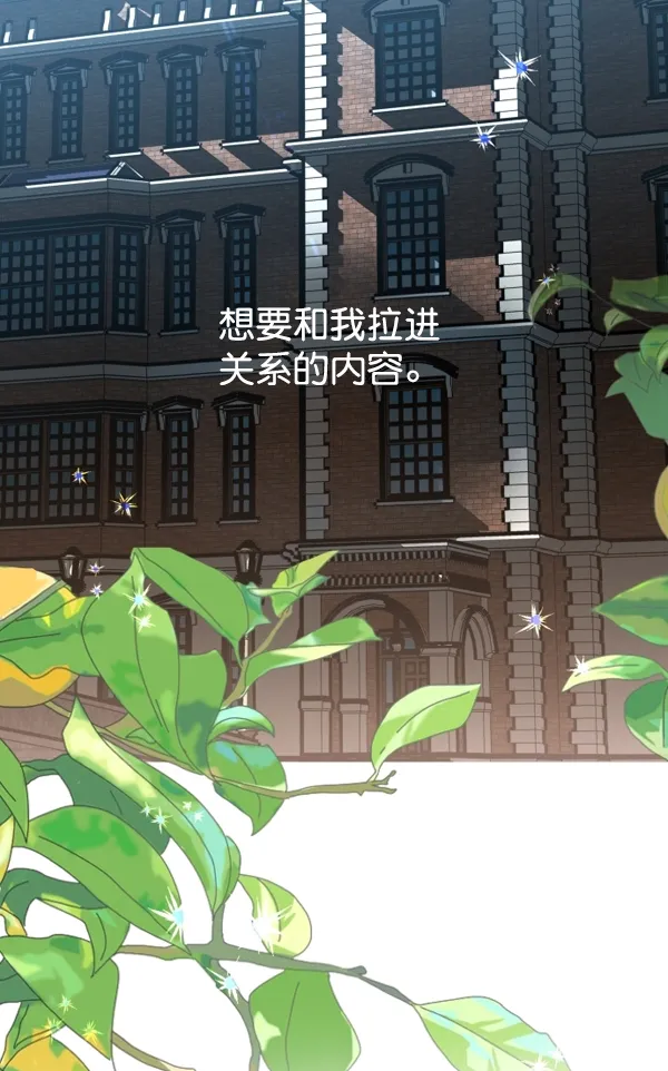 [第6话] 暴风前夜（2） 第53页