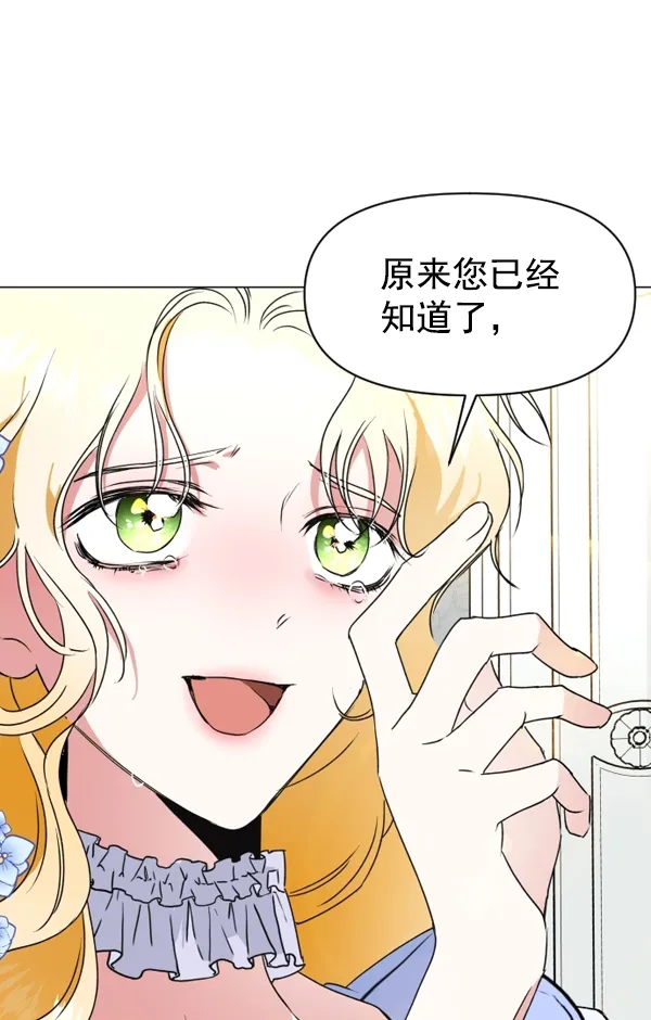 [第6话] 暴风前夜（2） 第60页