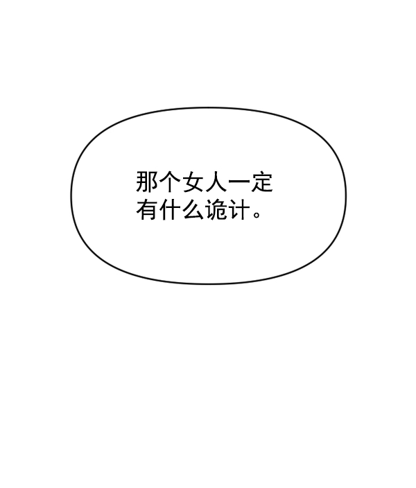 [第6话] 暴风前夜（2） 第84页