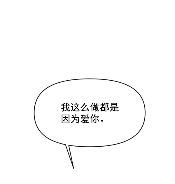 [第6话] 暴风前夜（2） 第90页