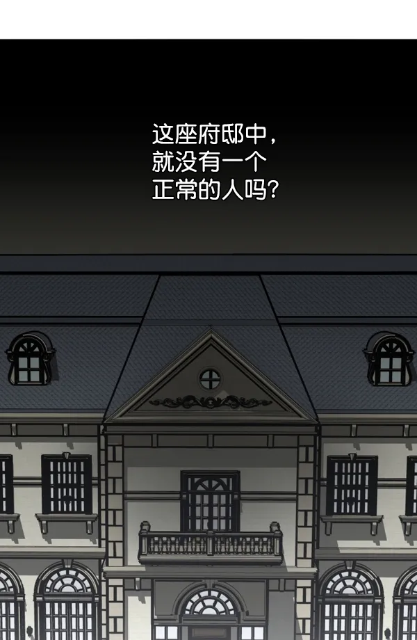 [第6话] 暴风前夜（2） 第104页
