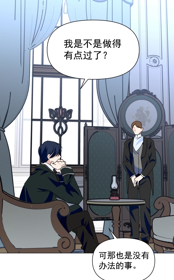 [第6话] 暴风前夜（2） 第106页