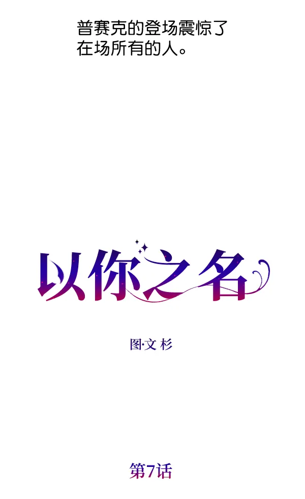 [第7话] 大幕拉开 第28页