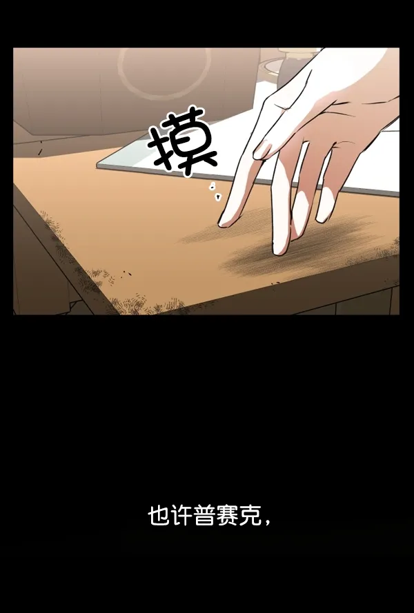 [第7话] 大幕拉开 第75页