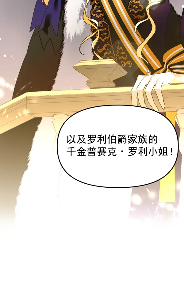 [第7话] 大幕拉开 第87页