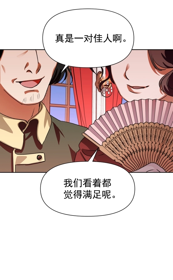[第8话] 生辰宴（1） 第3页