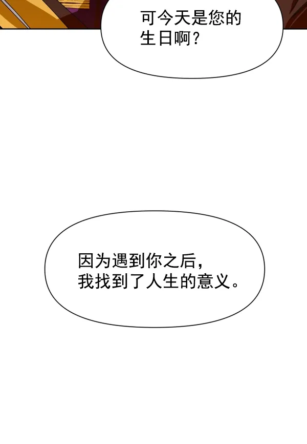 [第8话] 生辰宴（1） 第24页