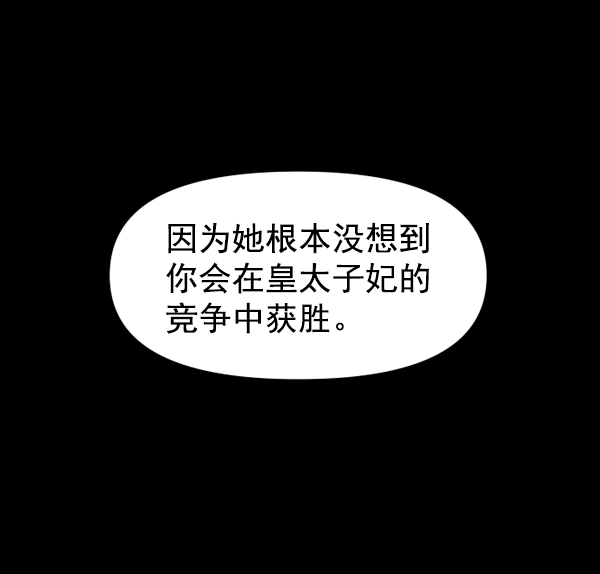 [第8话] 生辰宴（1） 第62页