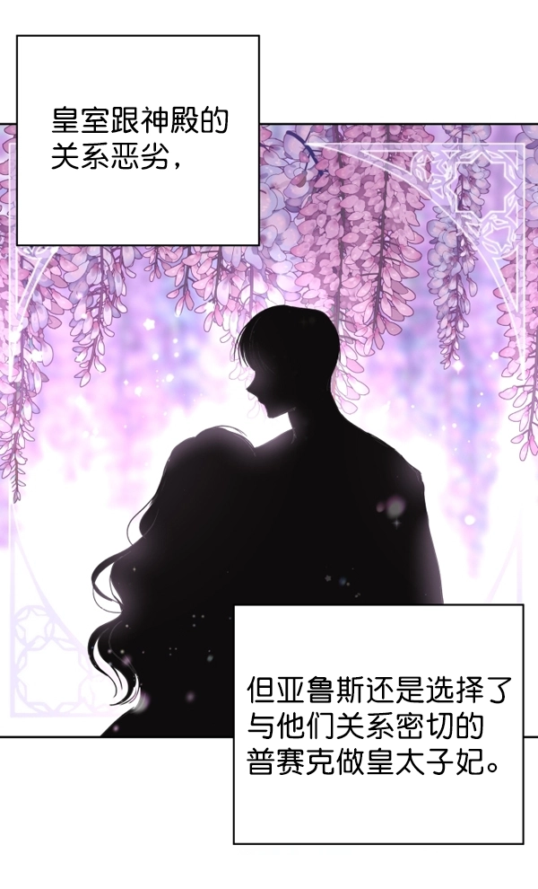 [第8话] 生辰宴（1） 第73页