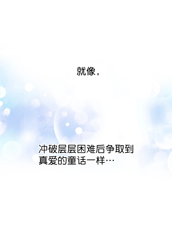 [第8话] 生辰宴（1） 第74页