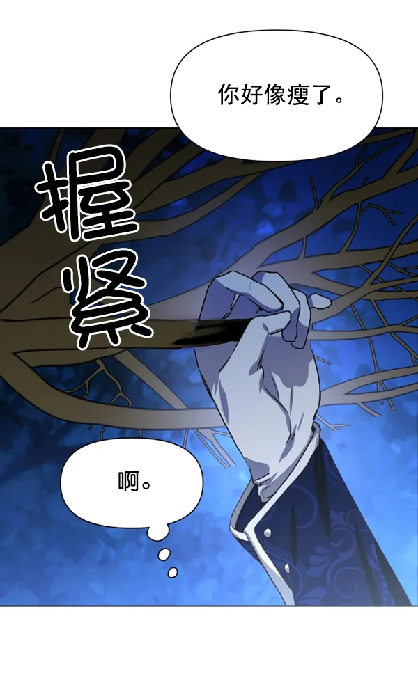 [第8话] 生辰宴（1） 第86页