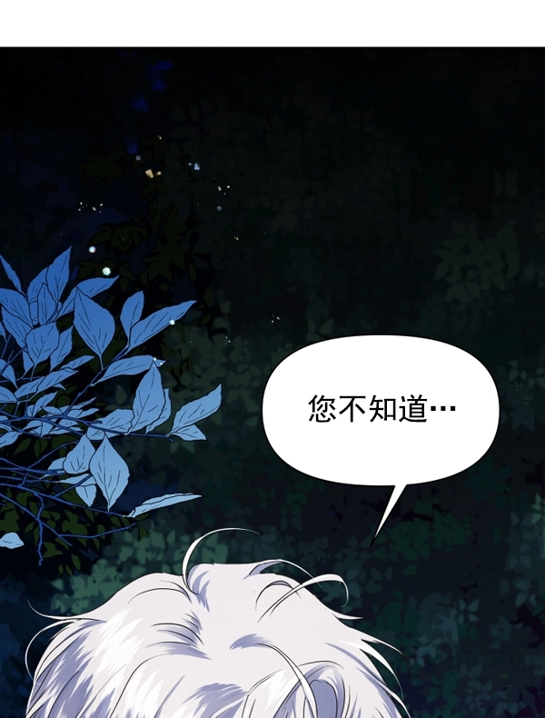 [第8话] 生辰宴（1） 第88页