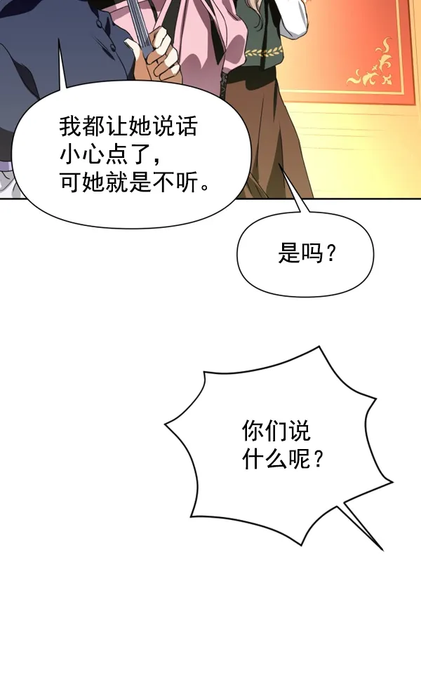[第8话] 生辰宴（1） 第103页