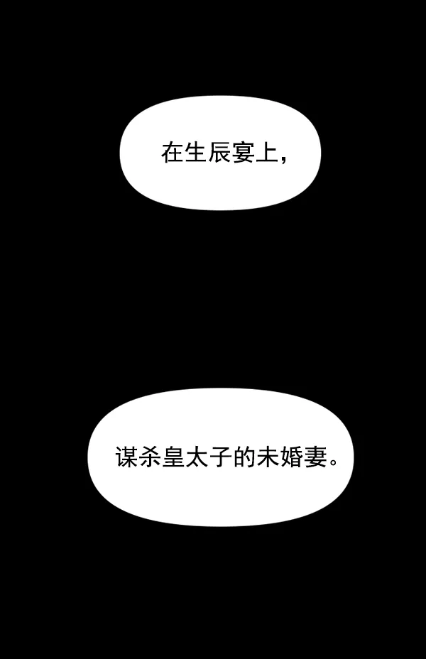 [第9话] 生辰宴（2） 第3页