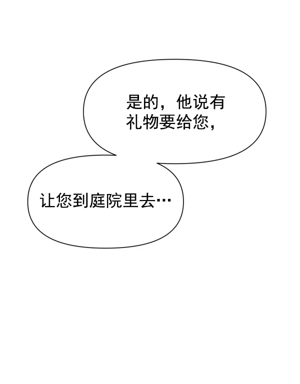 [第9话] 生辰宴（2） 第23页