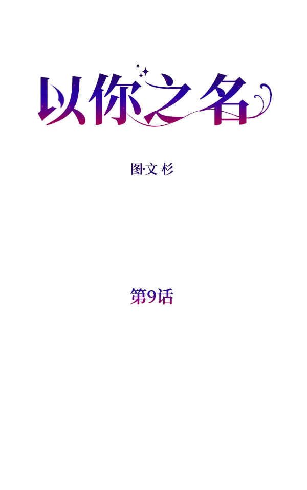[第9话] 生辰宴（2） 第68页