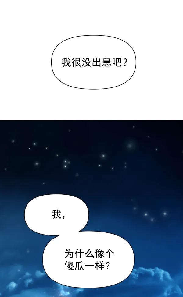 [第9话] 生辰宴（2） 第75页