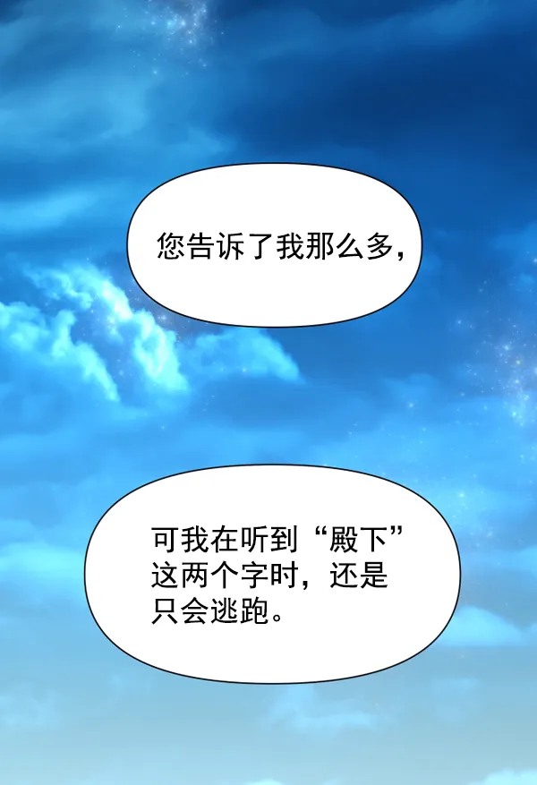 [第9话] 生辰宴（2） 第76页