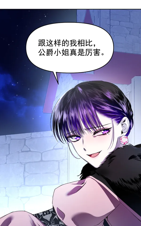 [第9话] 生辰宴（2） 第78页