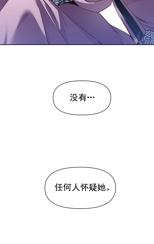 [第9话] 生辰宴（2） 第79页