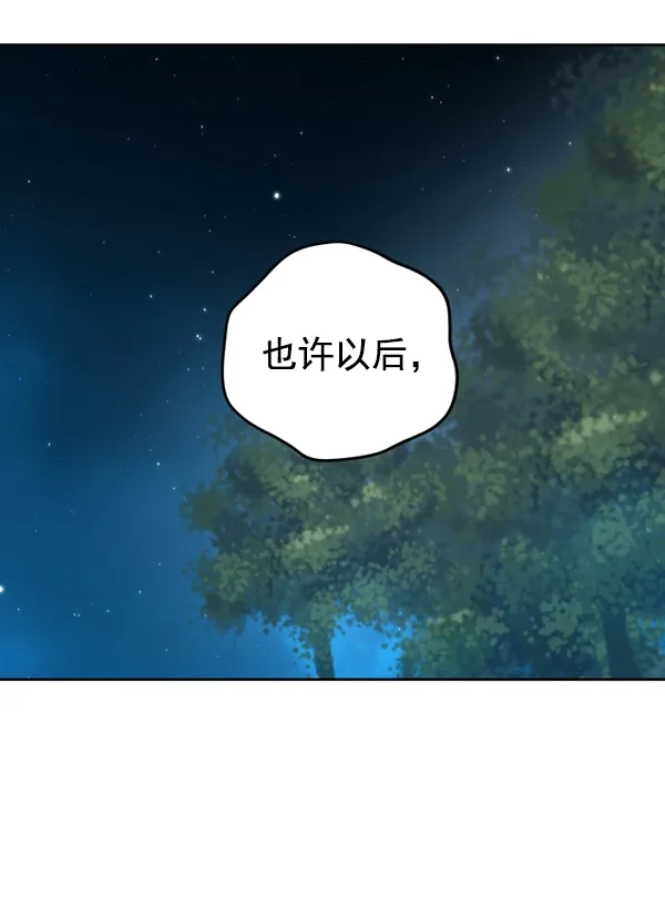 [第9话] 生辰宴（2） 第82页