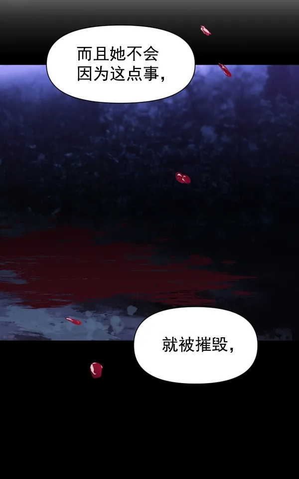 [第9话] 生辰宴（2） 第89页