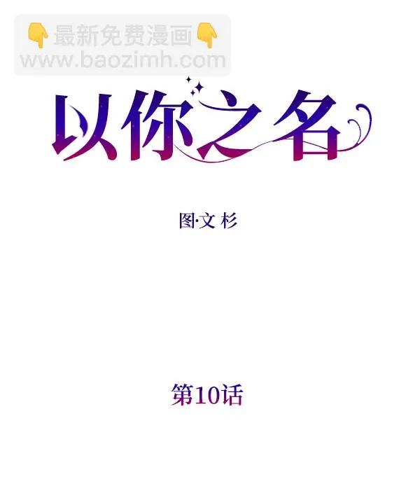 [第10话] 为什么会讨厌你 第55页