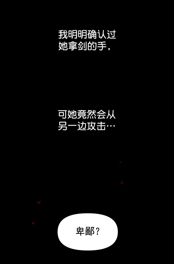 [第10话] 为什么会讨厌你 第72页