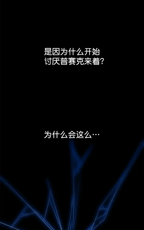 [第10话] 为什么会讨厌你 第123页