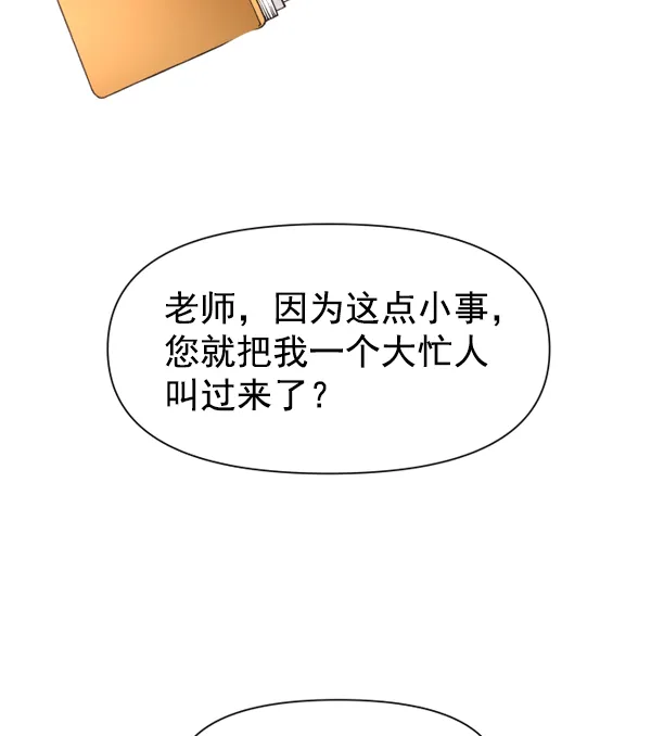[第11话] 千年一遇的天才 第22页