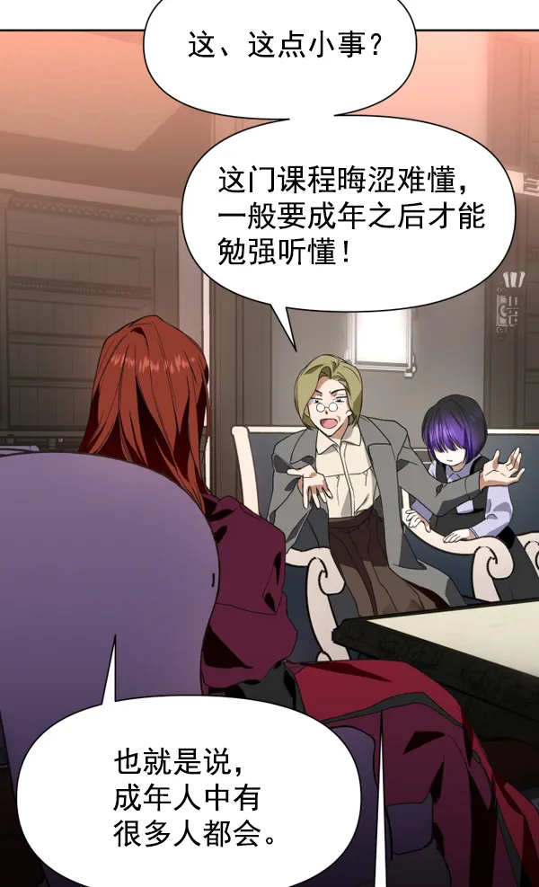 [第11话] 千年一遇的天才 第23页