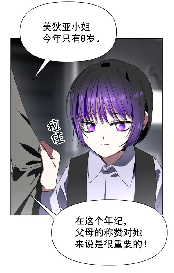 [第11话] 千年一遇的天才 第25页