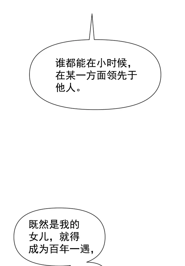 [第11话] 千年一遇的天才 第29页