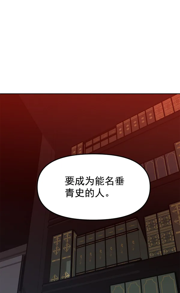 [第11话] 千年一遇的天才 第31页