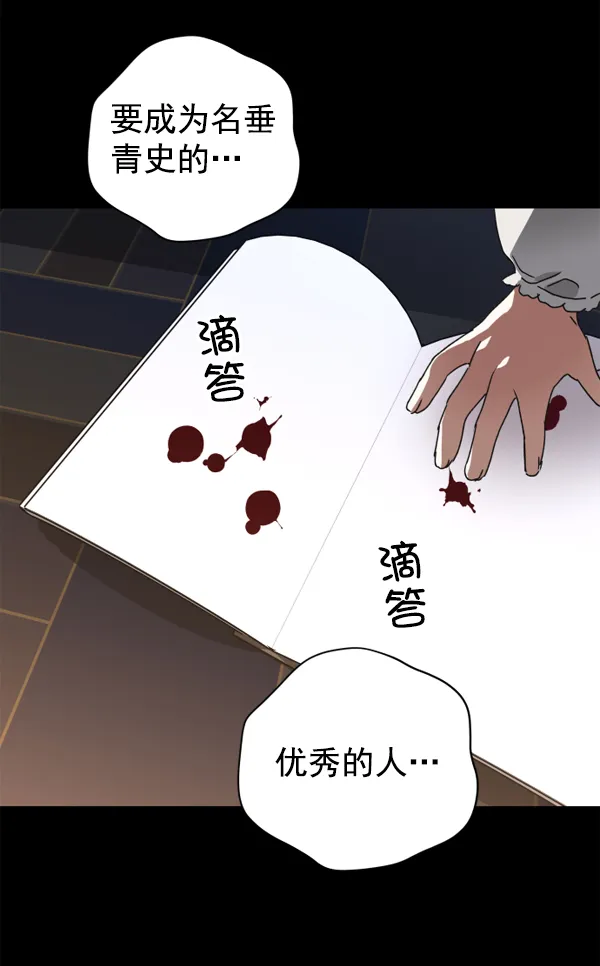 [第11话] 千年一遇的天才 第39页