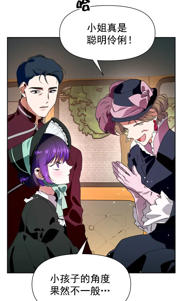 [第11话] 千年一遇的天才 第66页