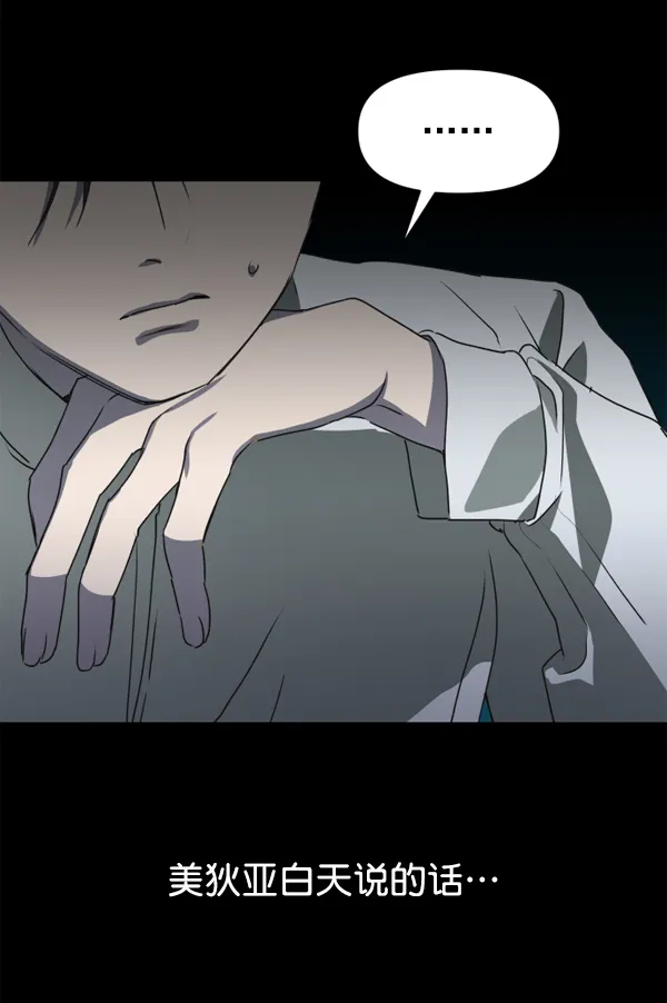 [第11话] 千年一遇的天才 第70页