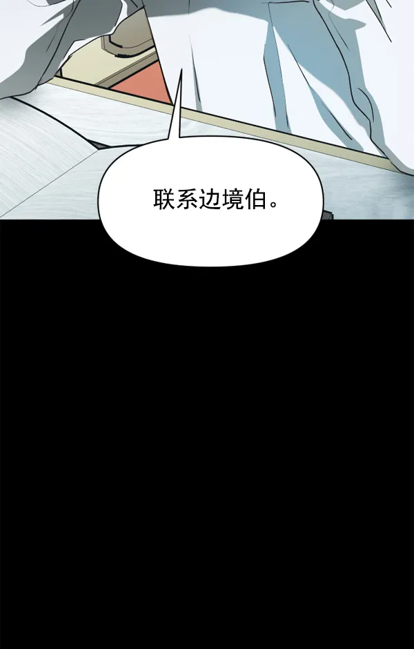 [第11话] 千年一遇的天才 第75页
