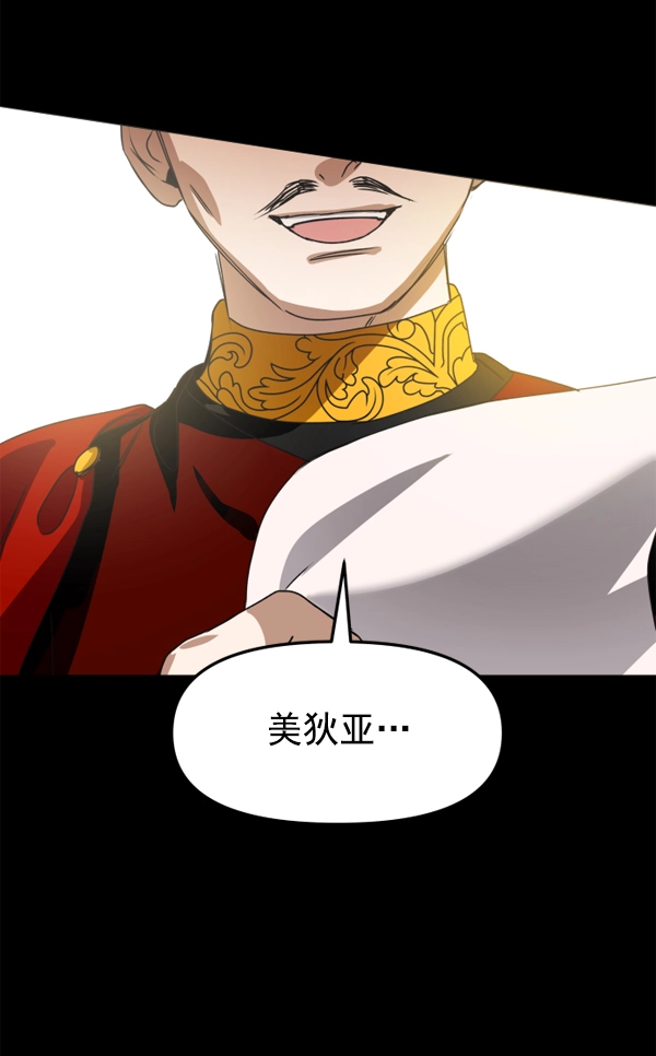 [第11话] 千年一遇的天才 第83页