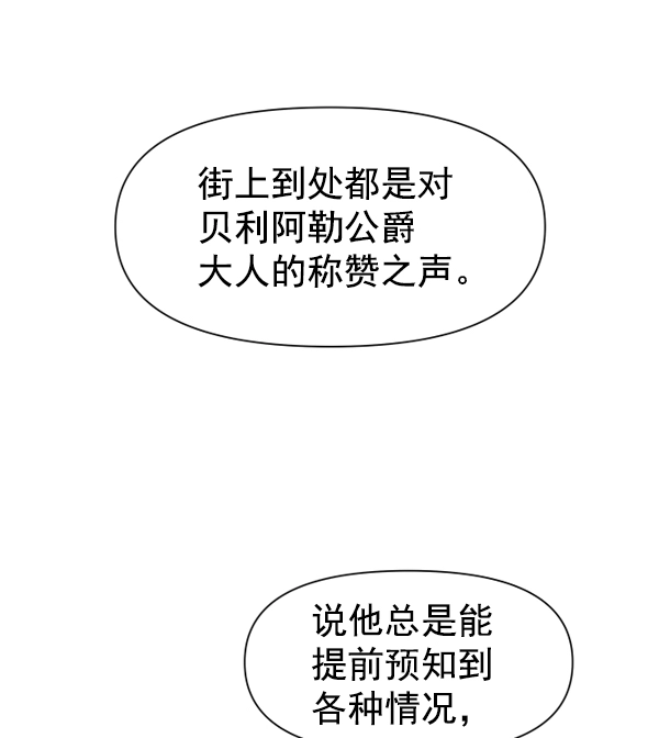[第11话] 千年一遇的天才 第88页