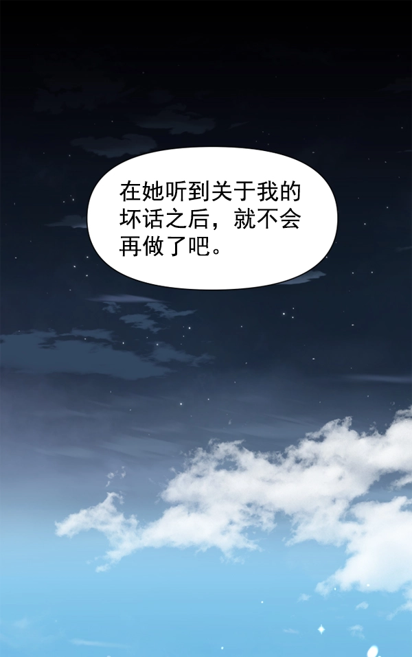 [第12话] 后与兵（1） 第29页