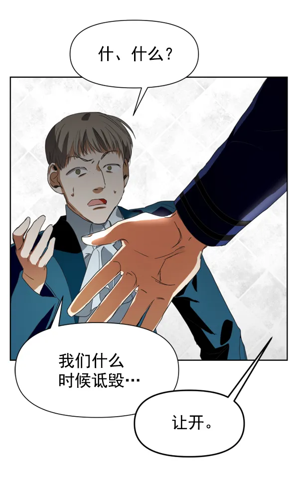 [第12话] 后与兵（1） 第43页