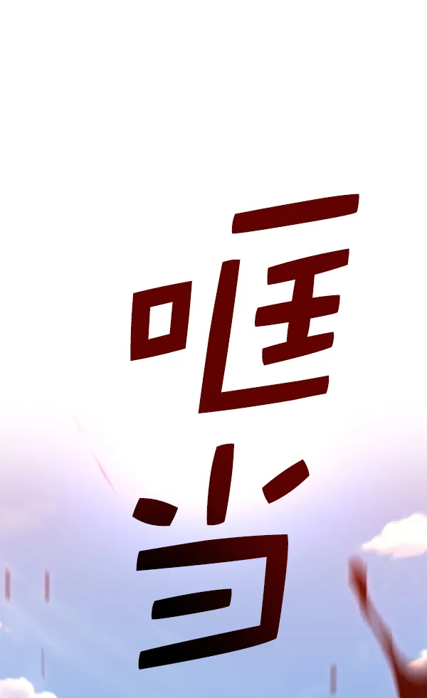 [第12话] 后与兵（1） 第55页