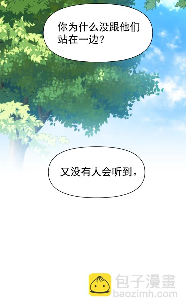 [第12话] 后与兵（1） 第68页