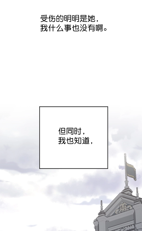 [第12话] 后与兵（1） 第74页